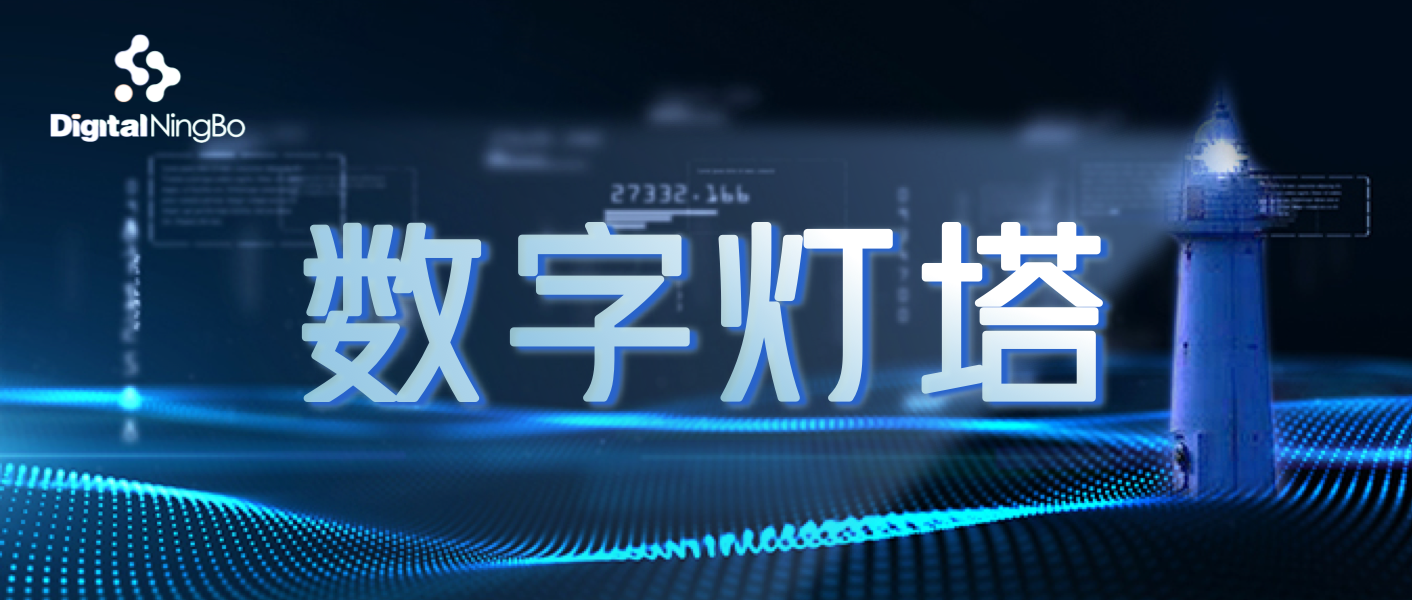 數(shù)字燈塔第11期|2023年度十大科技名詞揭曉；國(guó)家數(shù)據(jù)局“數(shù)據(jù)要素X”行動(dòng)意見(jiàn)征集；《數(shù)字經(jīng)濟(jì)促進(jìn)共同富裕實(shí)施方案》印發(fā)